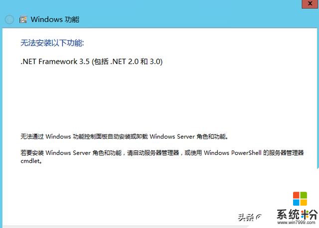 Win10无法安装.netframework3.5软件的解决方法(1)