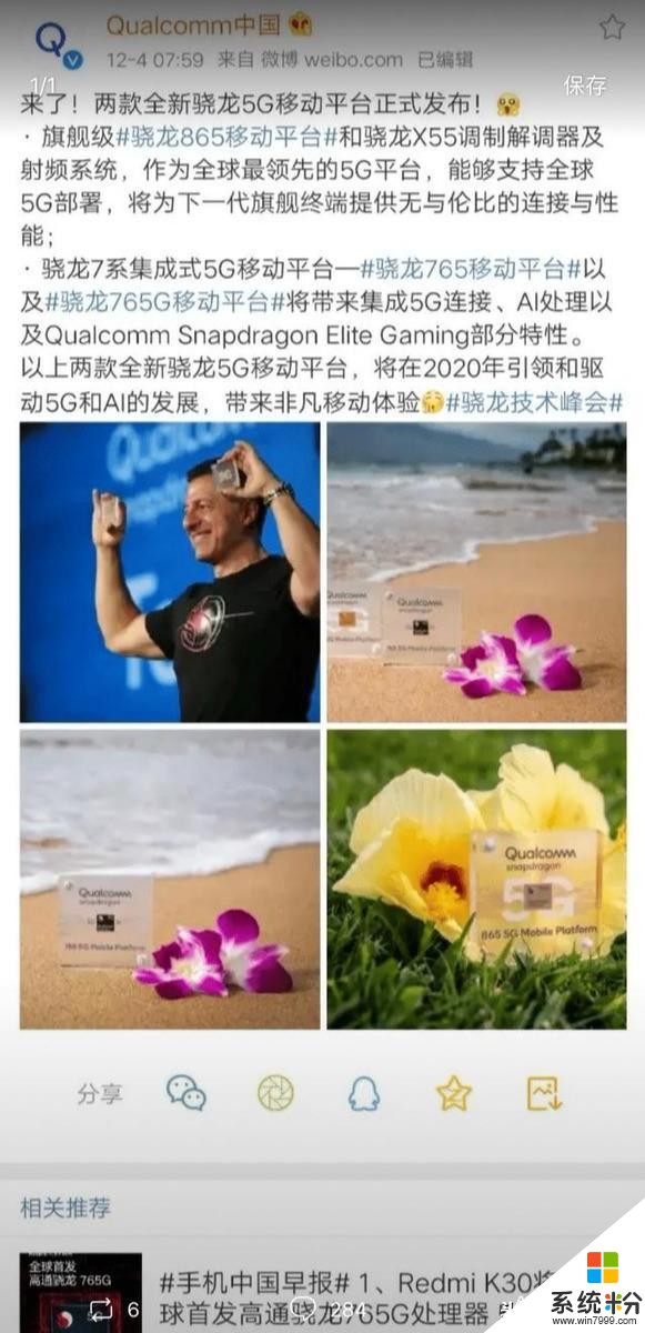 高通5G微博下手機廠商拚命互動，魅族最尷尬(1)