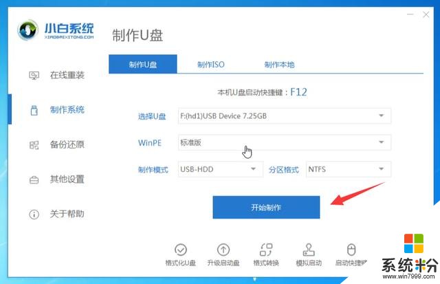 教你使用u盘win10重装win7教程(3)