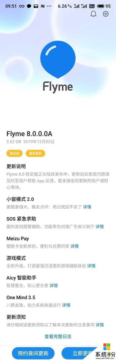 魅族16T迎來Flyme8穩定版更新，大屏娛樂旗艦性價比直線上升(1)