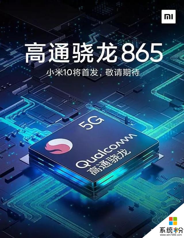 骁龙865正式发布这8款手机确认将首批搭载(5)