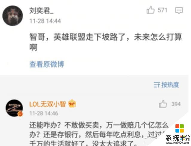 LOL：小智直播大谈英雄联盟在走下坡路，S10将是UZI最难的一年(3)