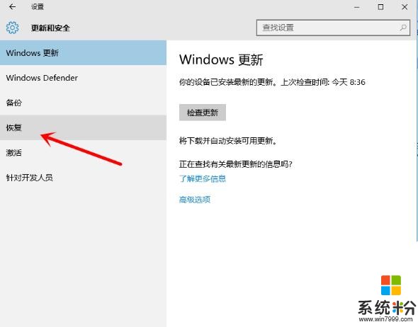 win10如何一鍵還原回win7(2)