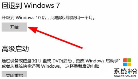 win10如何一键还原回win7(3)