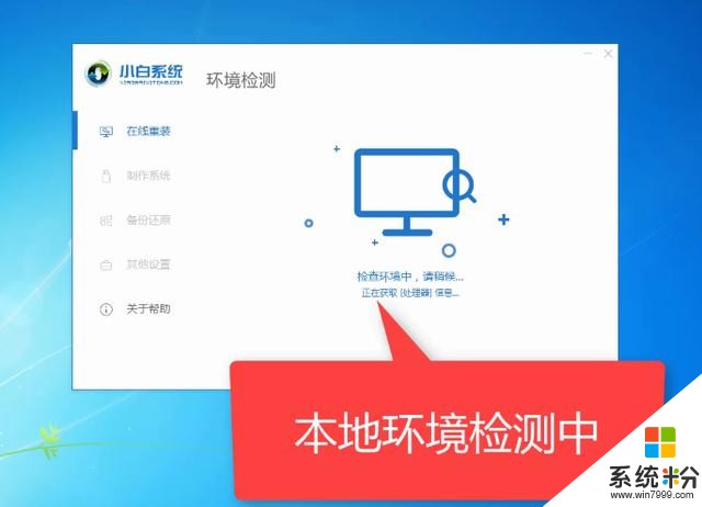 钻研小白一键重装win10系统(2)