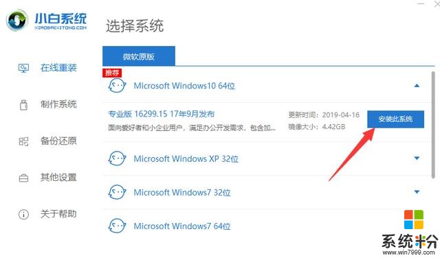 鑽研小白一鍵重裝win10係統(3)