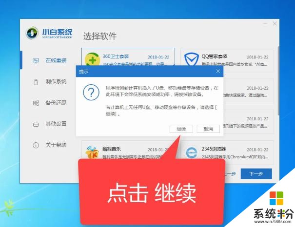 鑽研小白一鍵重裝win10係統(5)