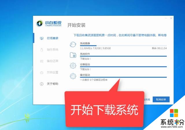 钻研小白一键重装win10系统(6)