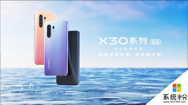 双模5G+后置四摄镜+60倍超级变焦，vivoX30即将发布(2)