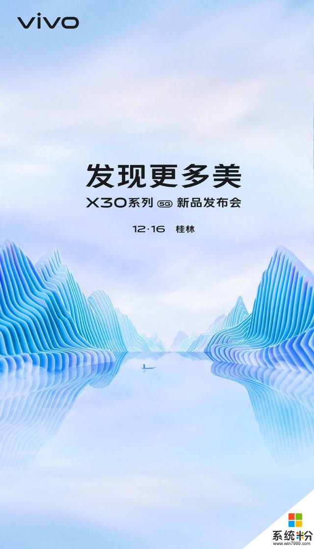 vivoX30发布会官宣：12月16日「发现更多美」(1)