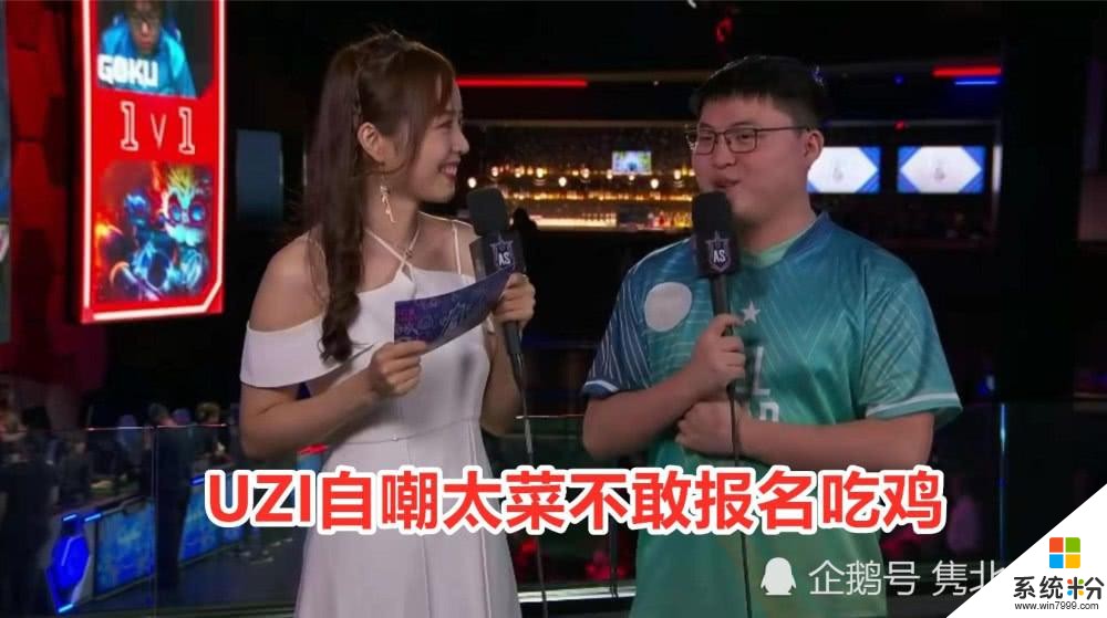 UZI晋级Solo赛十六强，自嘲太菜不敢报名吃鸡，直言打败Theshy(4)