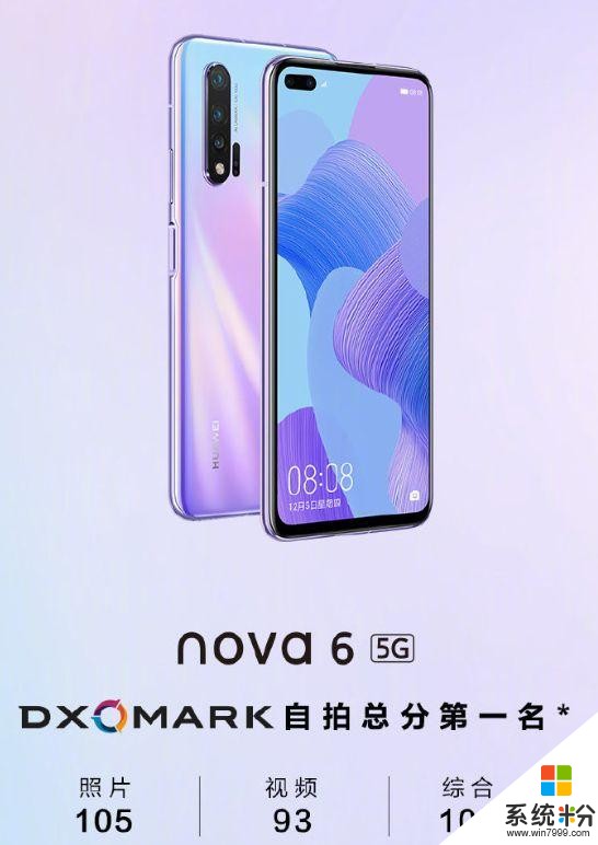 麒麟990、DXO自拍第一华为nova65G正式发布3799元起售(9)