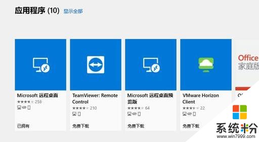 远程控制界的泥石流：Win10系统自带的“神技能”-远程桌面(2)