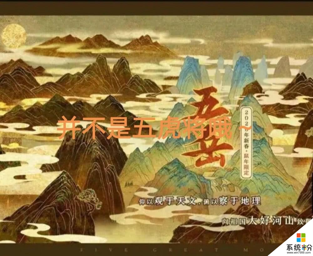 王者荣耀：官方确认，鼠年限定并非五虎将，而是主题为五岳的5个英雄(4)