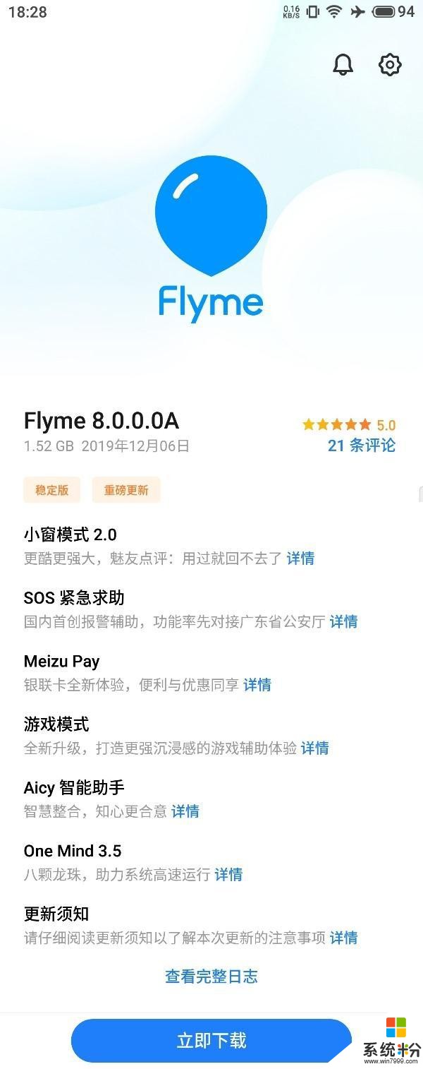 魅族PRO6Plus推送Flyme8稳定版更新：MeizuPay+全新游戏模式(2)