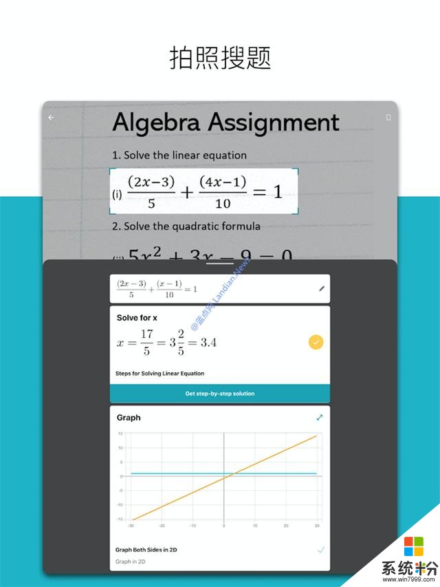 幫你解決數學問題：微軟新推出的這款APP可以讓對數學題進行求解(2)