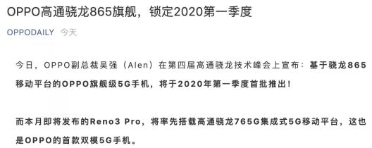 OPPO新机即将发布，最轻薄双模5G配置惊人(6)