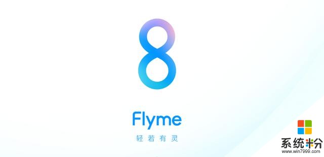 正式推送稳定版Flyme8魅族手机越用越快(1)