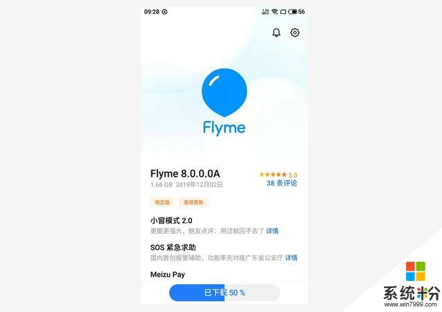 正式推送稳定版Flyme8魅族手机越用越快(2)