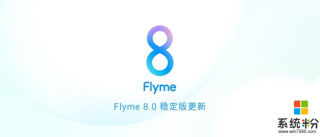 正式推送稳定版Flyme8魅族手机越用越快(5)