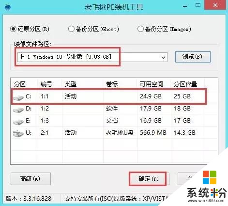 如何簡單快速用U盤裝Win10係統，小白也能變裝係統達人(4)