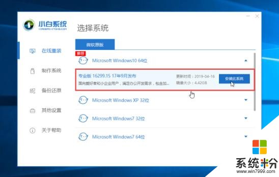 win10系统安装教程，一个简单快速的方法(2)