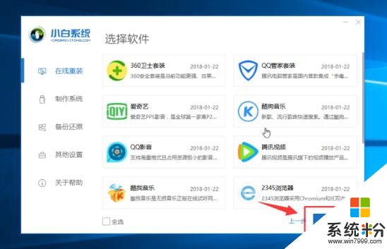 win10系统安装教程，一个简单快速的方法(3)