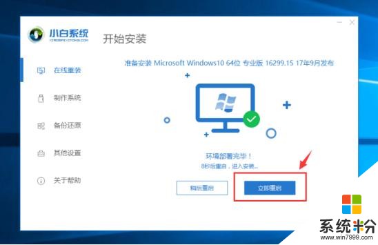 win10系统安装教程，一个简单快速的方法(4)