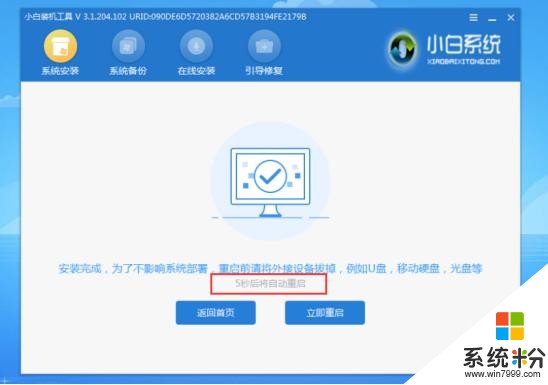 win10係統安裝教程，一個簡單快速的方法(5)