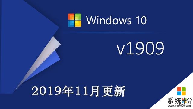 使用旧版本win10的用户注意了，微软开始向你们推送v1909更新(1)