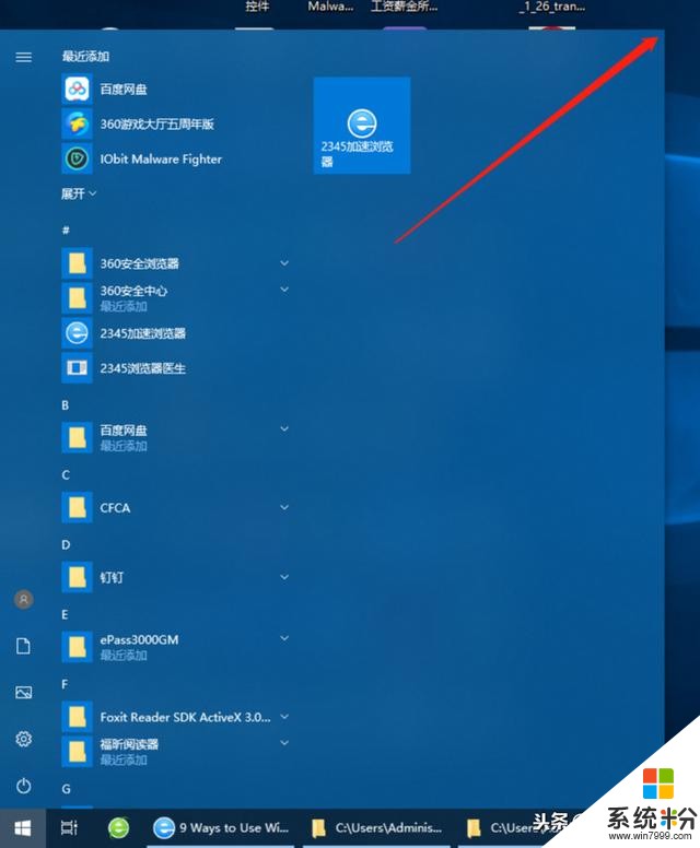 win10使用教程：如何使用windows10?(2)