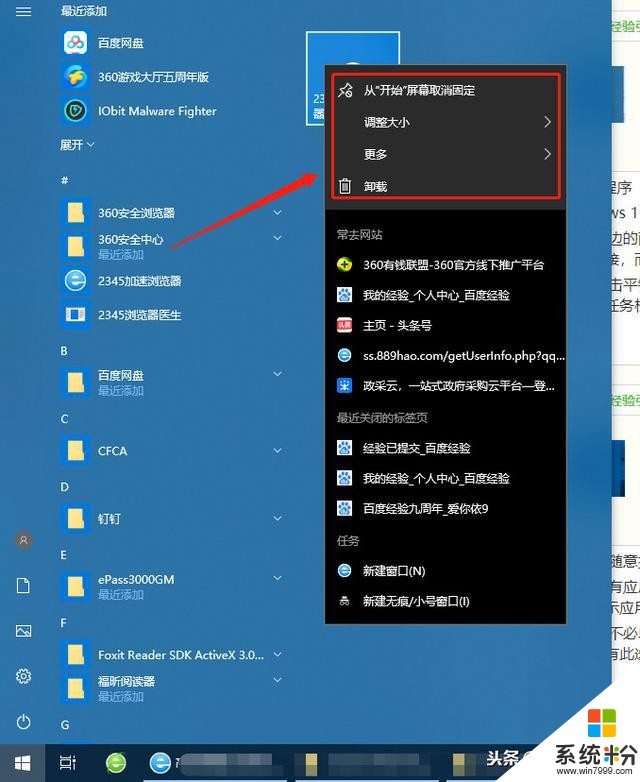 win10使用教程：如何使用windows10?(3)