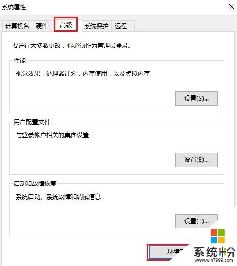 如何设置win10系统的环境变量(3)