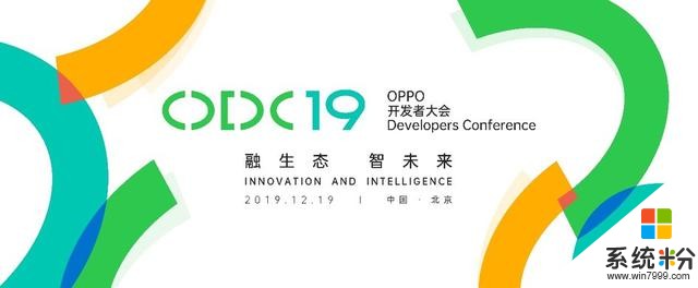 OPPO开发者大会前瞻：见证OPPO智能服务新生态(1)