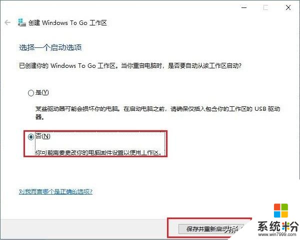 原来Win10系统也能随身携带？方法其实很简单，3分钟教会你(7)