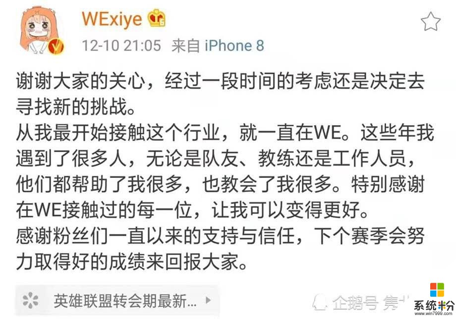 WE官宣Xiye离队，Xiye发文加入新队，957说出Xiye最终去向(3)