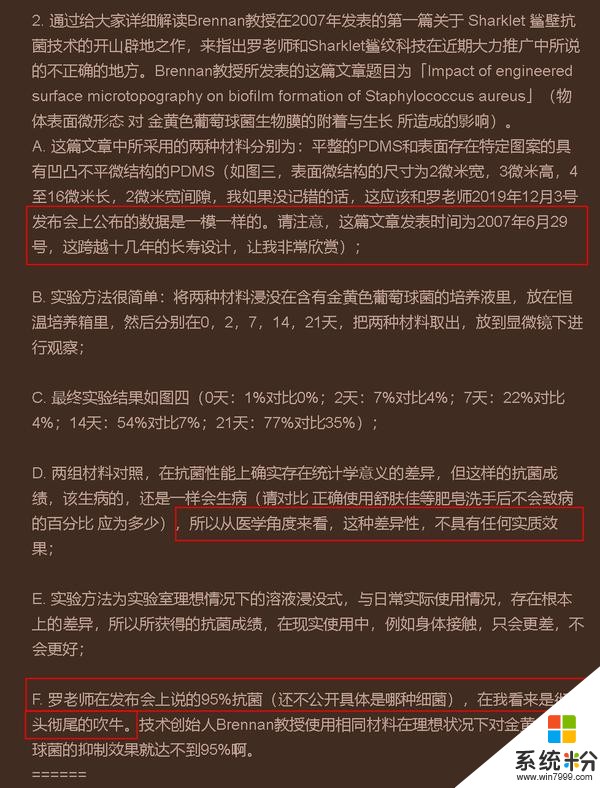 羅永浩又要翻車了？新發布的Sharklet抑菌科技遭質疑(2)