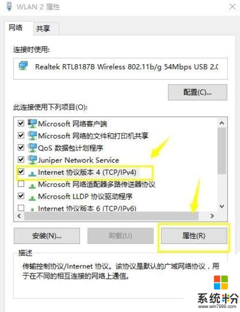 如何在win10係統中設置DNS(6)