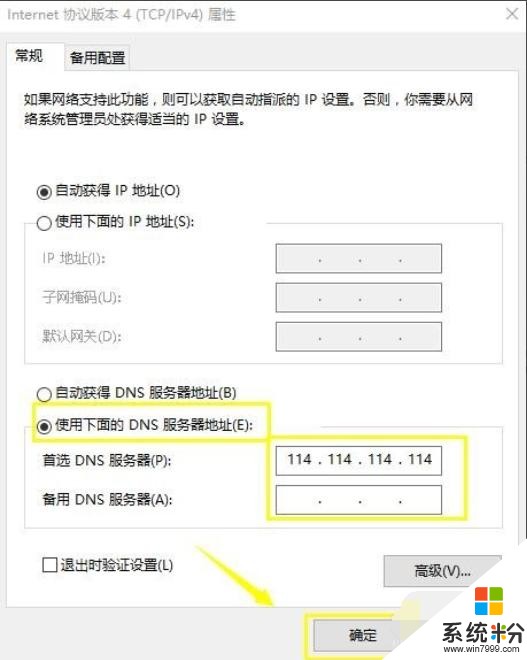 如何在win10系统中设置DNS(7)