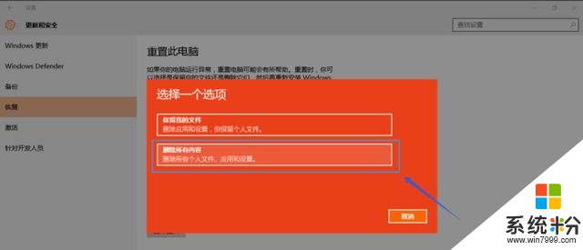 详解win10如何重置系统(3)