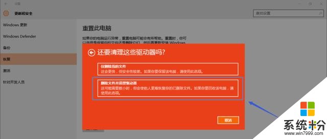 详解win10如何重置系统(5)