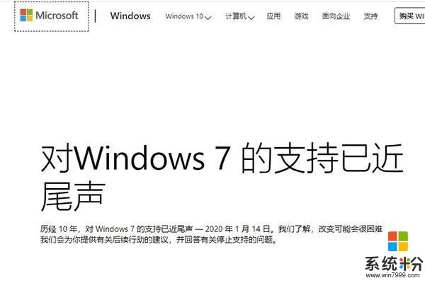 告别Windows7！微软宣布将停止更新支持(1)