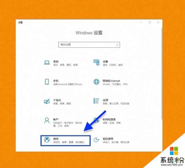 win10游戏体验差？教你最佳游戏优化设置(3)