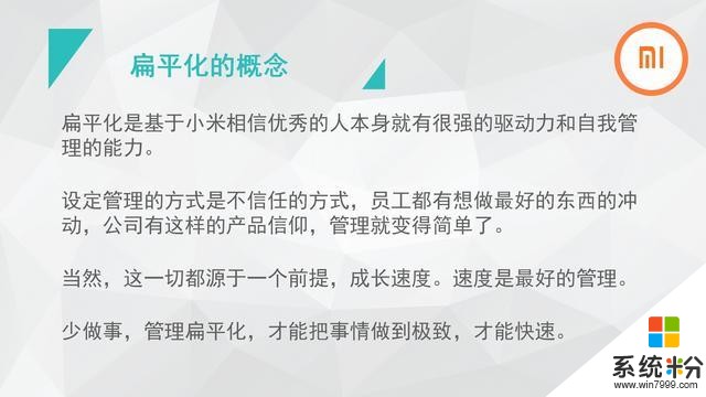 雷军：小米永远是小公司，企业强调责任感，不设KPI(7)