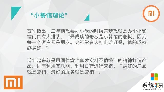 雷军：小米永远是小公司，企业强调责任感，不设KPI(10)