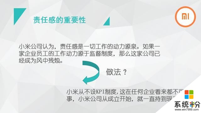 雷军：小米永远是小公司，企业强调责任感，不设KPI(12)