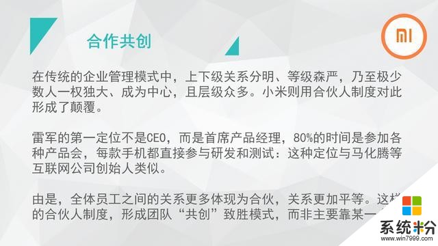 雷军：小米永远是小公司，企业强调责任感，不设KPI(18)
