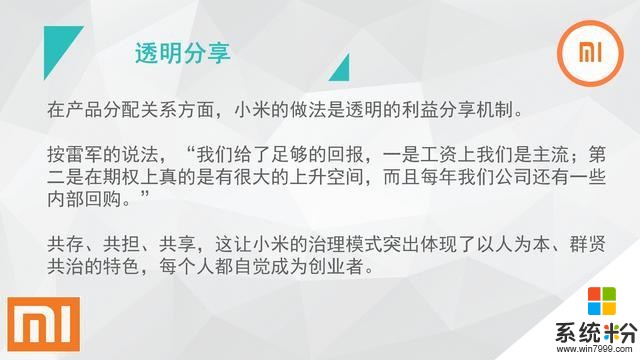 雷军：小米永远是小公司，企业强调责任感，不设KPI(19)