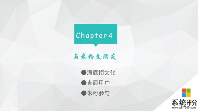 雷军：小米永远是小公司，企业强调责任感，不设KPI(20)