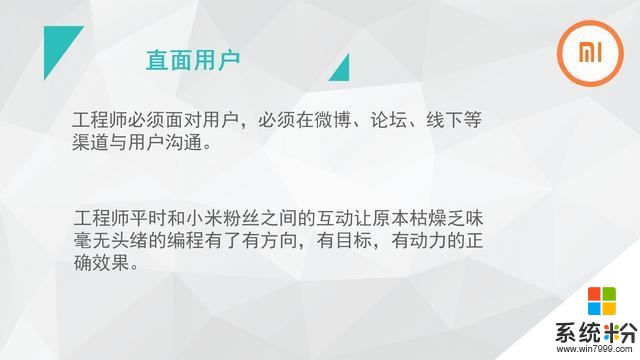 雷军：小米永远是小公司，企业强调责任感，不设KPI(22)